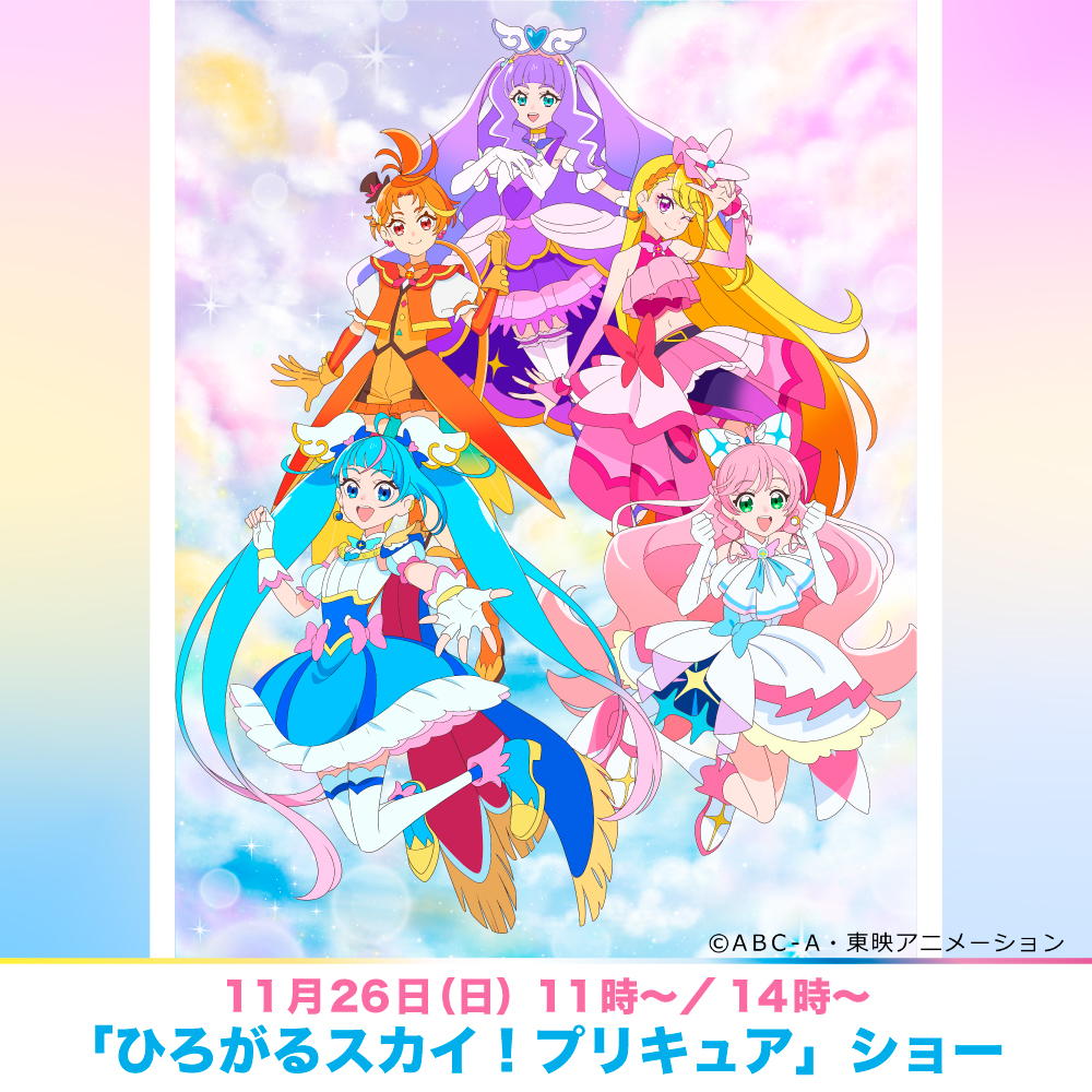 ひろがるスカイ！プリキュア 感謝祭 入場者特典 - ゲームセンター