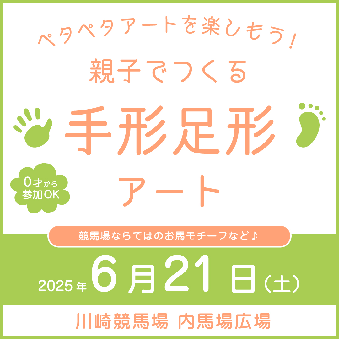 第18回 親子でつくる手形足形アート〜ペタペタアートを楽しもう