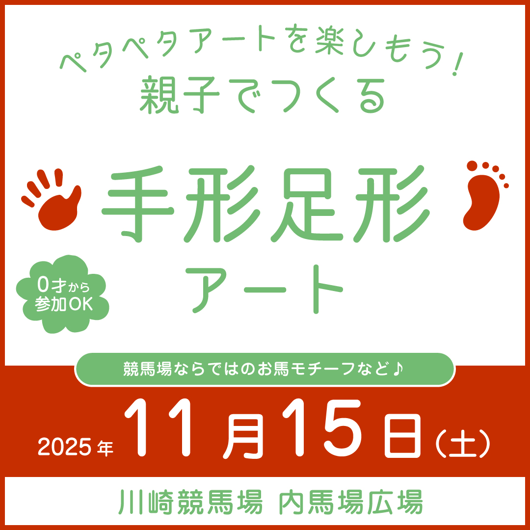 第21回 親子でつくる手形足形アート〜ペタペタアートを楽しもう