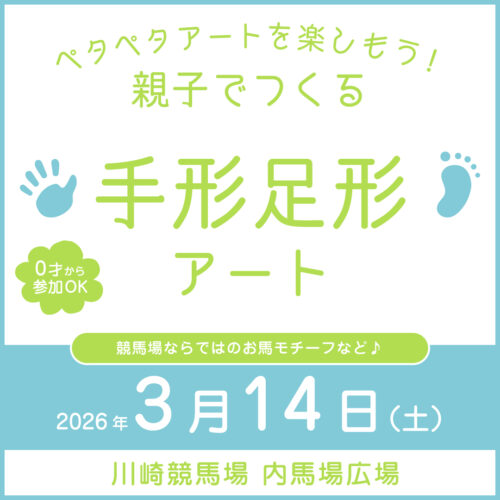 第23回　親子でつくる手形足形アート〜ペタペタアートを楽しもう！〜